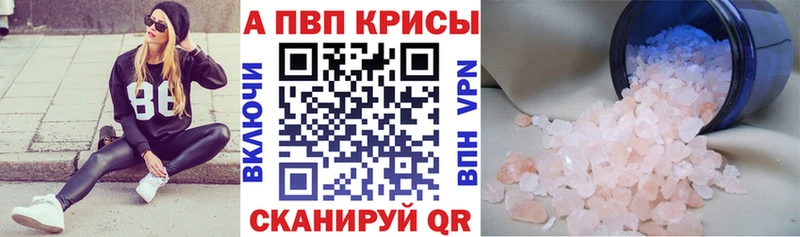 A PVP Соль купить закладку Аркадак
