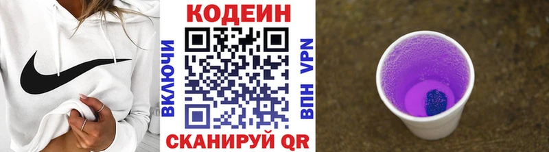 купить наркотики цена  Аркадак  Codein напиток Lean (лин) 